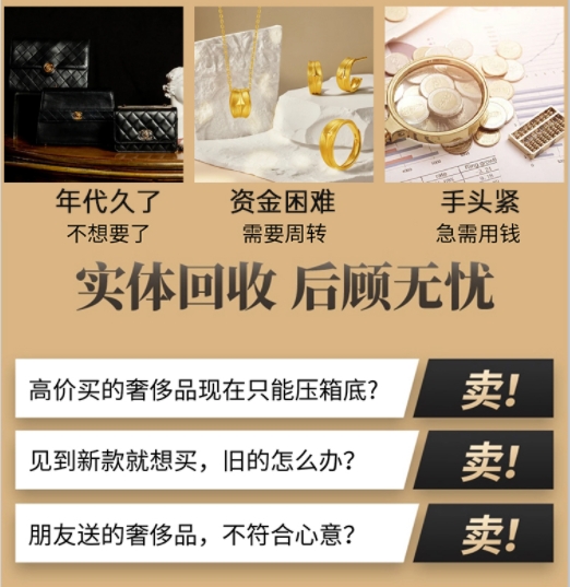 云岩区回收奢侈品价格