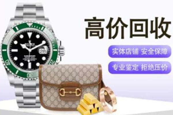 云岩区奢侈品回收